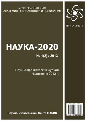 Наука-2020