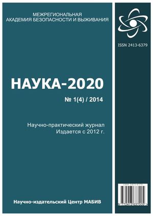 Наука-2020