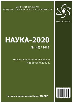 Наука-2020