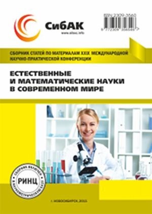 Естественные и математические науки в современном мире