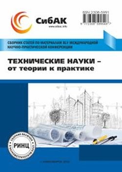 Технические науки – от теории к практике