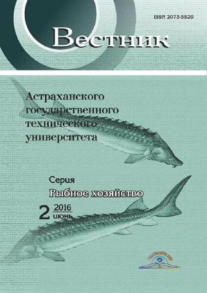 Вестник Астраханского государственного технического университета. Серия Рыбное хозяйство