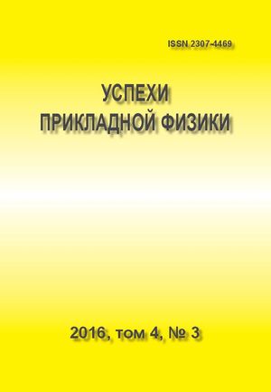 Успехи прикладной физики