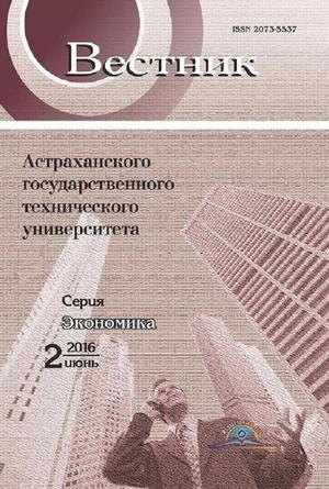 Вестник Астраханского государственного технического университета. Серия Экономика