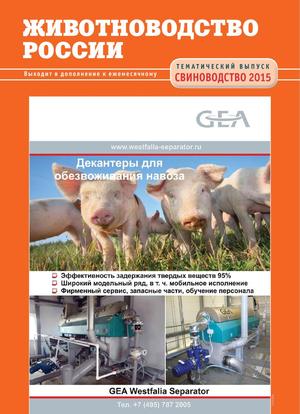 Животноводство России