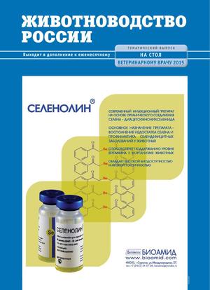 Животноводство России