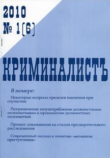 Криминалистъ