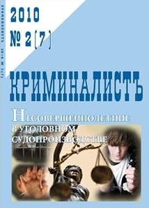 Криминалистъ