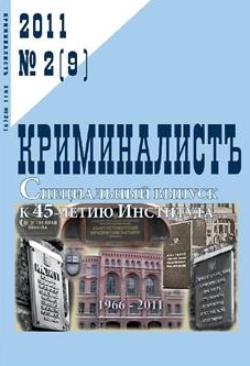 Криминалистъ