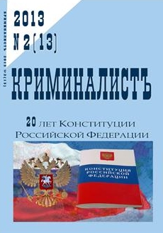 Криминалистъ