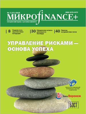 Микроfinance+