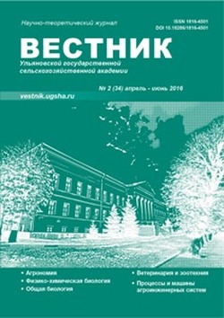 Вестник Ульяновской государственной сельскохозяйственной академии