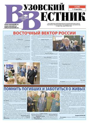 Вузовский вестник