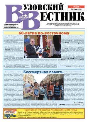 Вузовский вестник