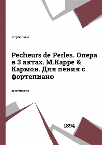 Pecheurs de Perles. Опера в 3 актах. М.Карре & Кармон. Для пения с фортепиано