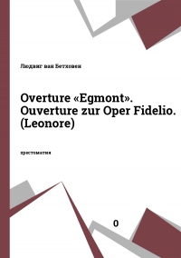 Overture «Egmont». Ouverture zur Oper Fidelio. (Leonore)