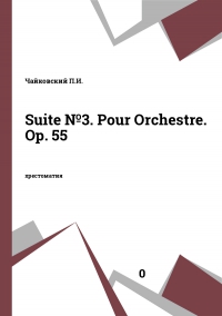 Suite №3. Рour Orchestre. Op. 55