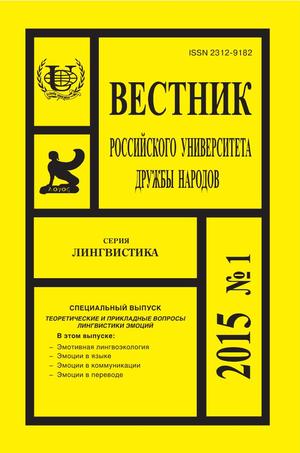 Russian Journal of Linguistics