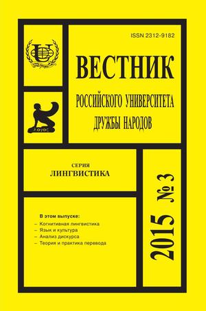 Russian Journal of Linguistics