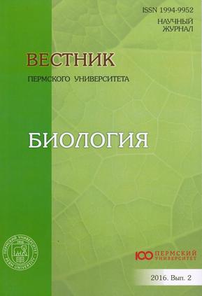 Вестник Пермского университета. Серия Биология