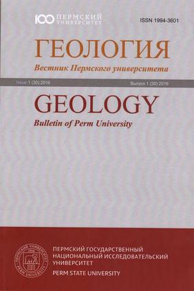 Вестник Пермского университета. Геология