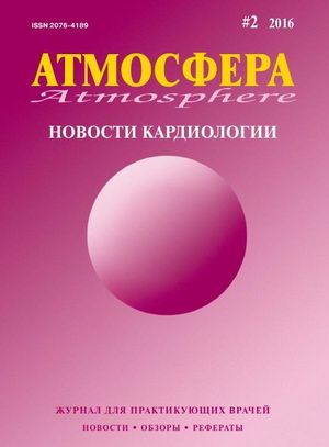 Атмосфера. Новости кардиологии