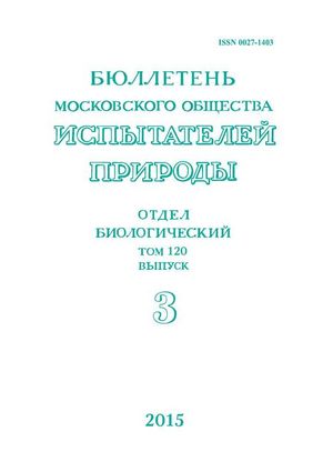 Бюллетень Московского общества испытателей природы. Отдел биологический