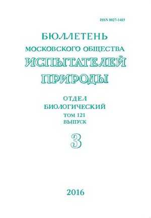 Бюллетень Московского общества испытателей природы. Отдел биологический