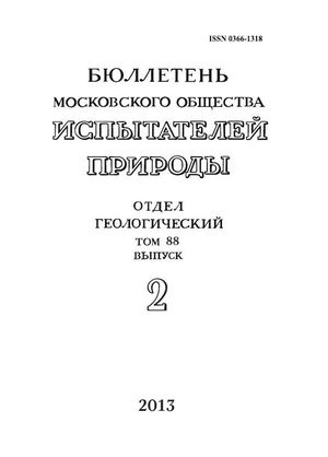 Бюллетень Московского общества испытателей природы. Отдел геологический