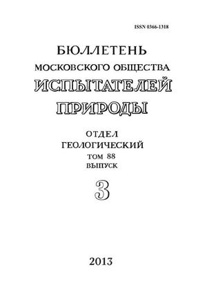 Бюллетень Московского общества испытателей природы. Отдел геологический