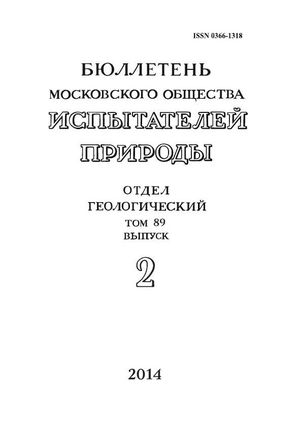 Бюллетень Московского общества испытателей природы. Отдел геологический