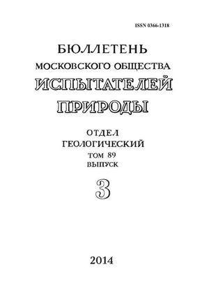 Бюллетень Московского общества испытателей природы. Отдел геологический