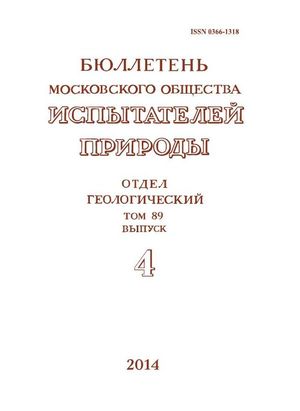 Бюллетень Московского общества испытателей природы. Отдел геологический