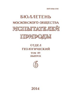 Бюллетень Московского общества испытателей природы. Отдел геологический