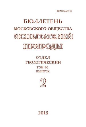 Бюллетень Московского общества испытателей природы. Отдел геологический