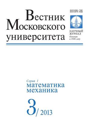 Вестник Московского университета. Серия 1. Математика. Механика