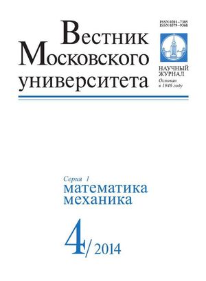 Вестник Московского университета. Серия 1. Математика. Механика