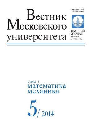 Вестник Московского университета. Серия 1. Математика. Механика