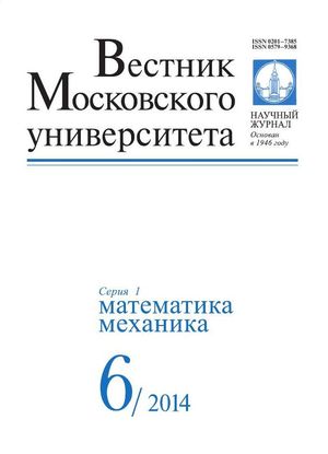 Вестник Московского университета. Серия 1. Математика. Механика