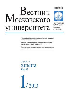 Вестник Московского университета. Серия 2. Химия