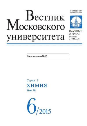 Вестник Московского университета. Серия 2. Химия