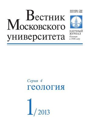 Вестник Московского университета. Серия 4. Геология