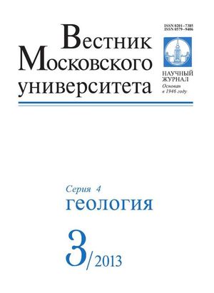 Вестник Московского университета. Серия 4. Геология