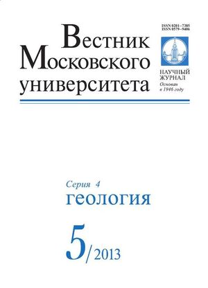 Вестник Московского университета. Серия 4. Геология