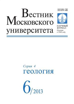 Вестник Московского университета. Серия 4. Геология