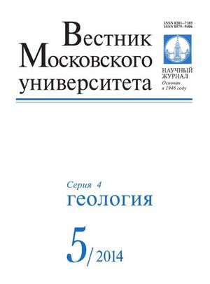 Вестник Московского университета. Серия 4. Геология