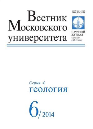 Вестник Московского университета. Серия 4. Геология