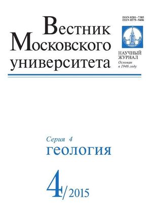 Вестник Московского университета. Серия 4. Геология