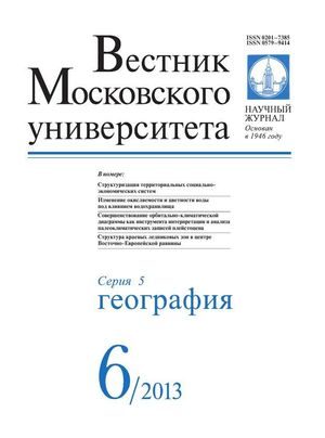 Вестник Московского университета. Серия 5. География