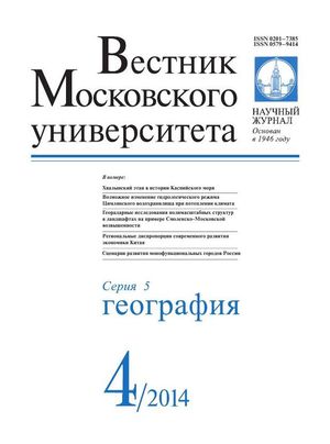 Вестник Московского университета. Серия 5. География